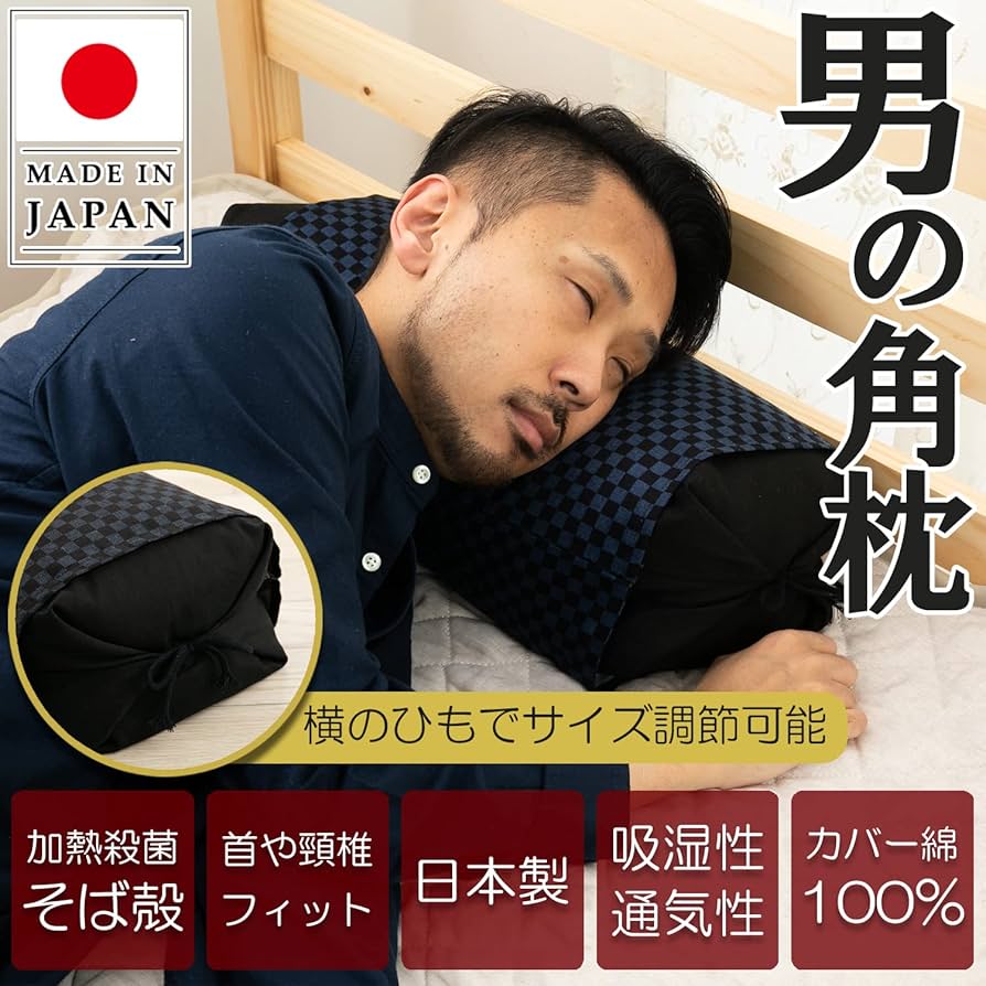 Amazon｜枕 まくら 蕎麦殻 そば枕 日本製 高さ調節 そばがら